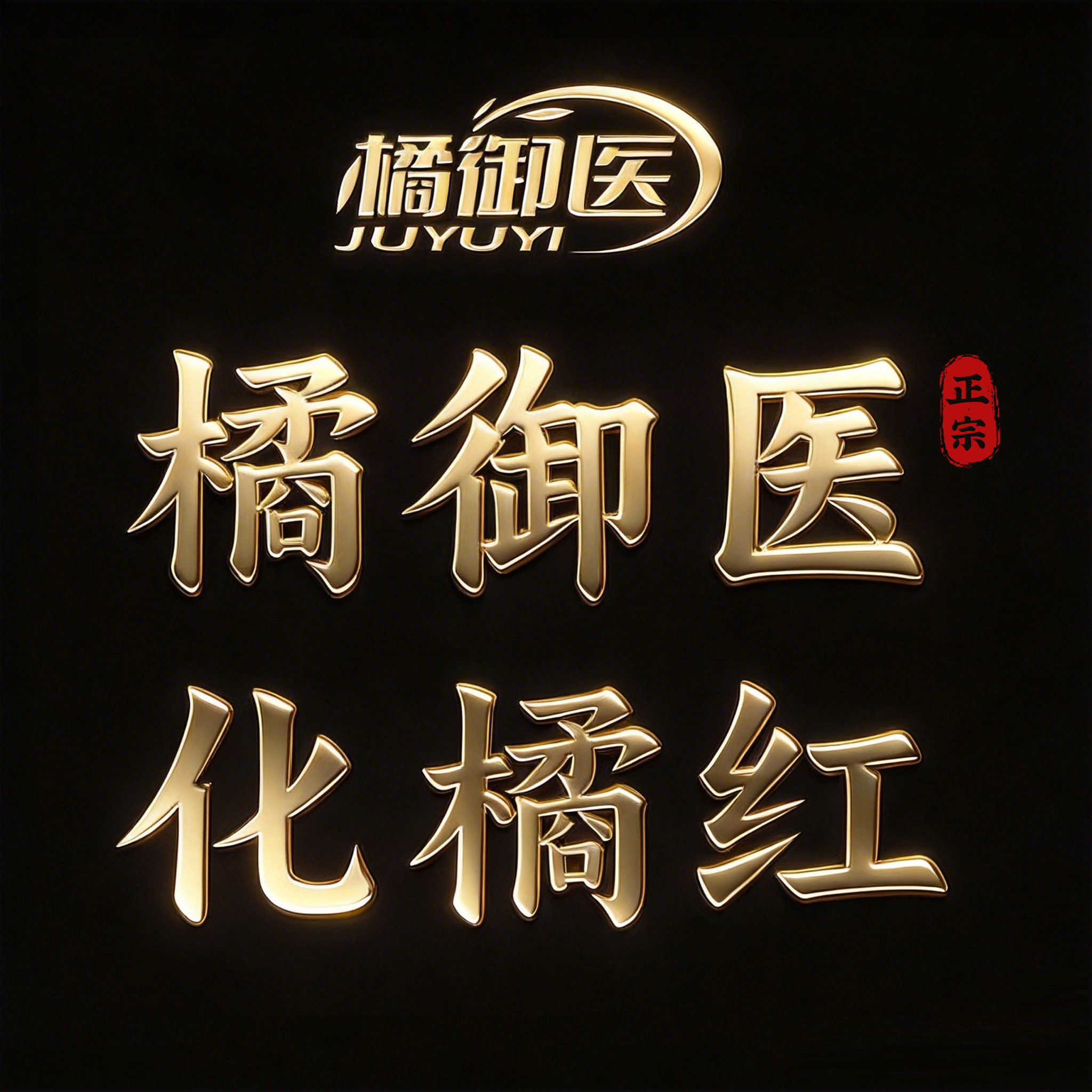橘御医旗舰店