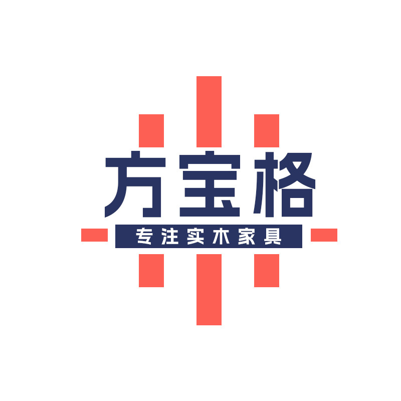 方宝格实木家具