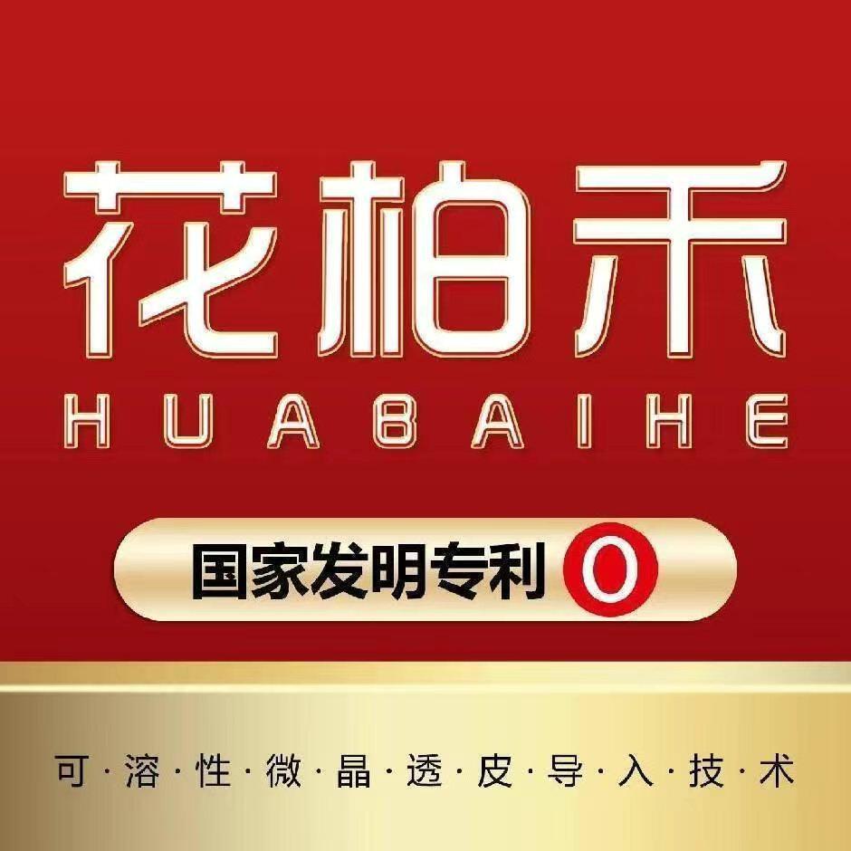 花柏禾中科院研发中心店