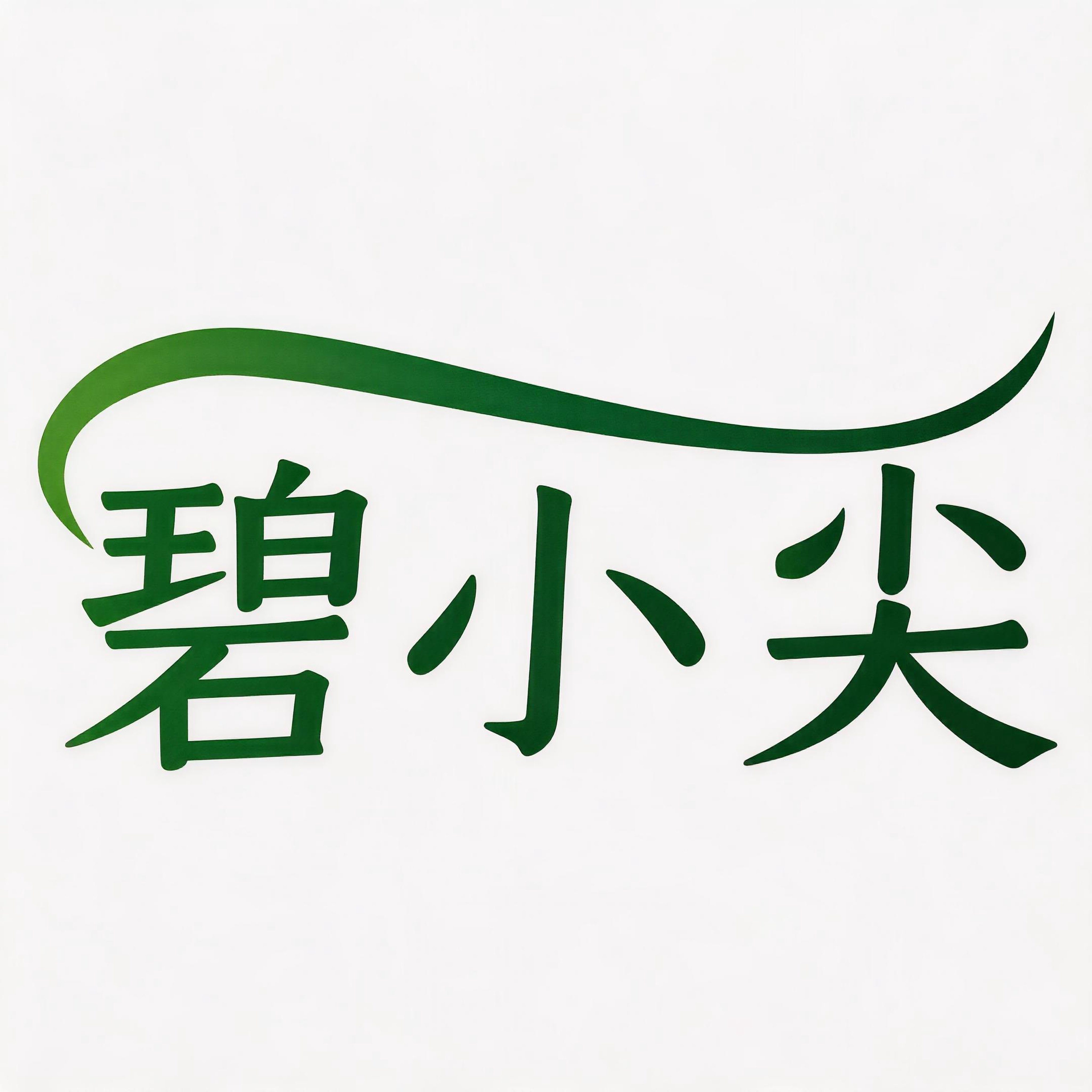 碧小尖茶叶旗舰店