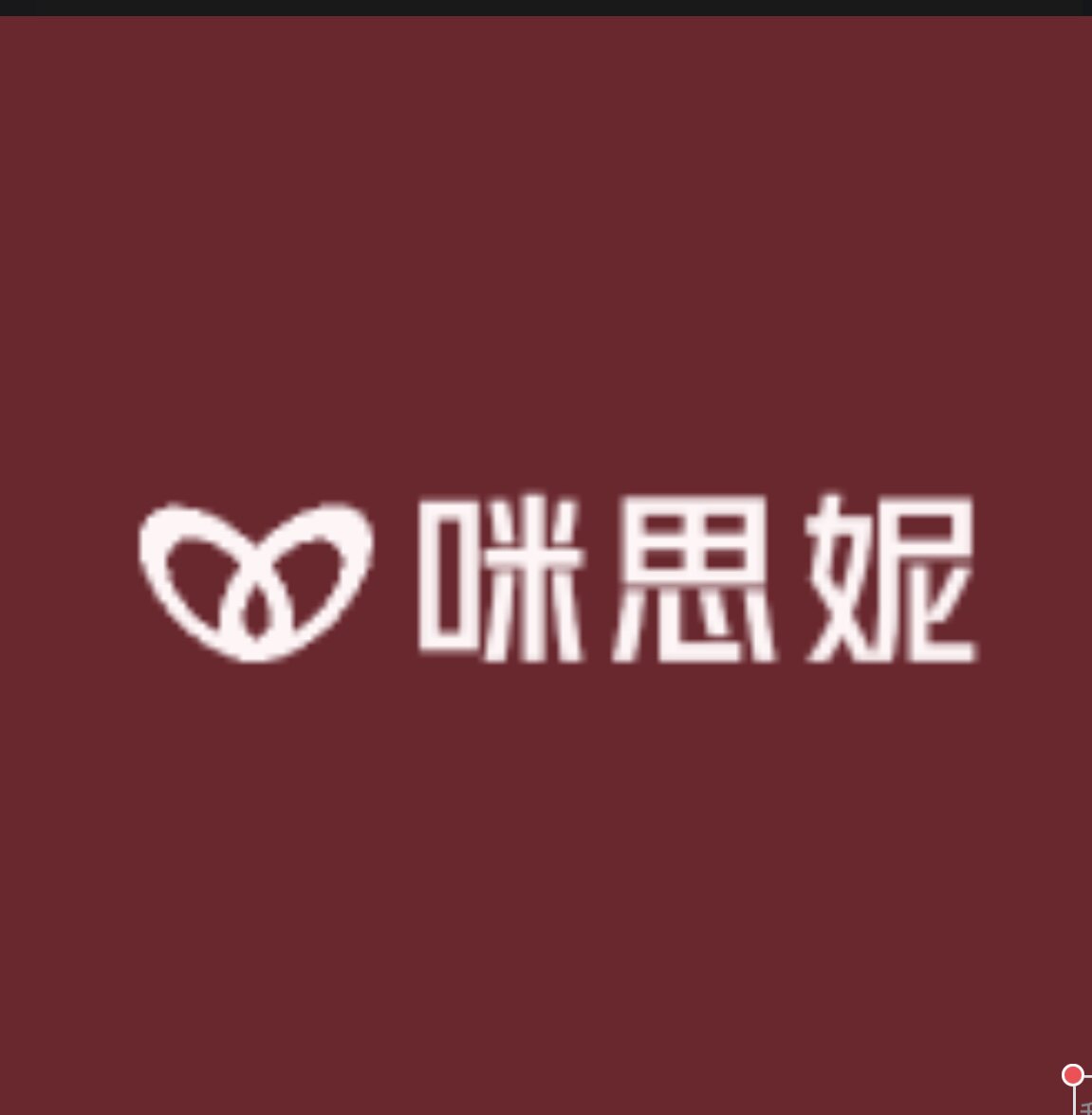 咪思妮