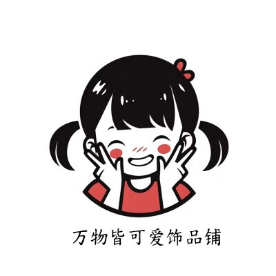 万物皆可爱饰品铺