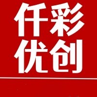 仟彩优创