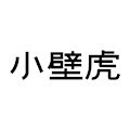 小壁虎生活电器旗舰店