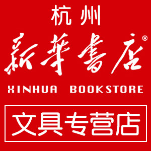 杭州新华书店文具专营店
