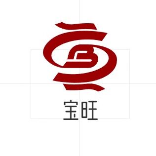 宝旺工厂店
