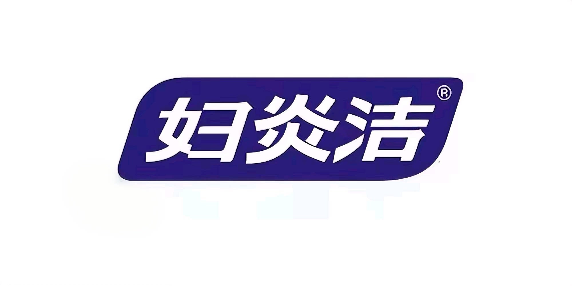 妇炎潔优选正品店