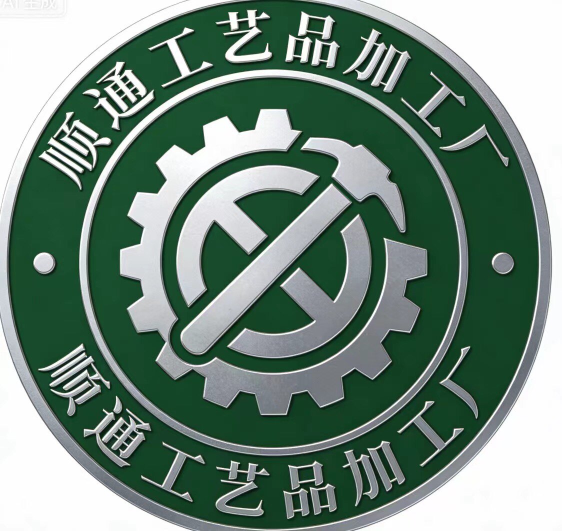 顺通工艺品加工厂