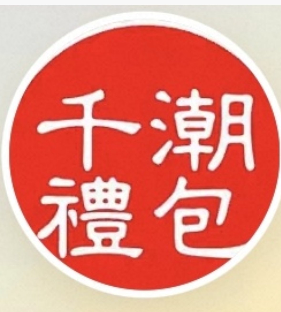 雅瓷茶舍