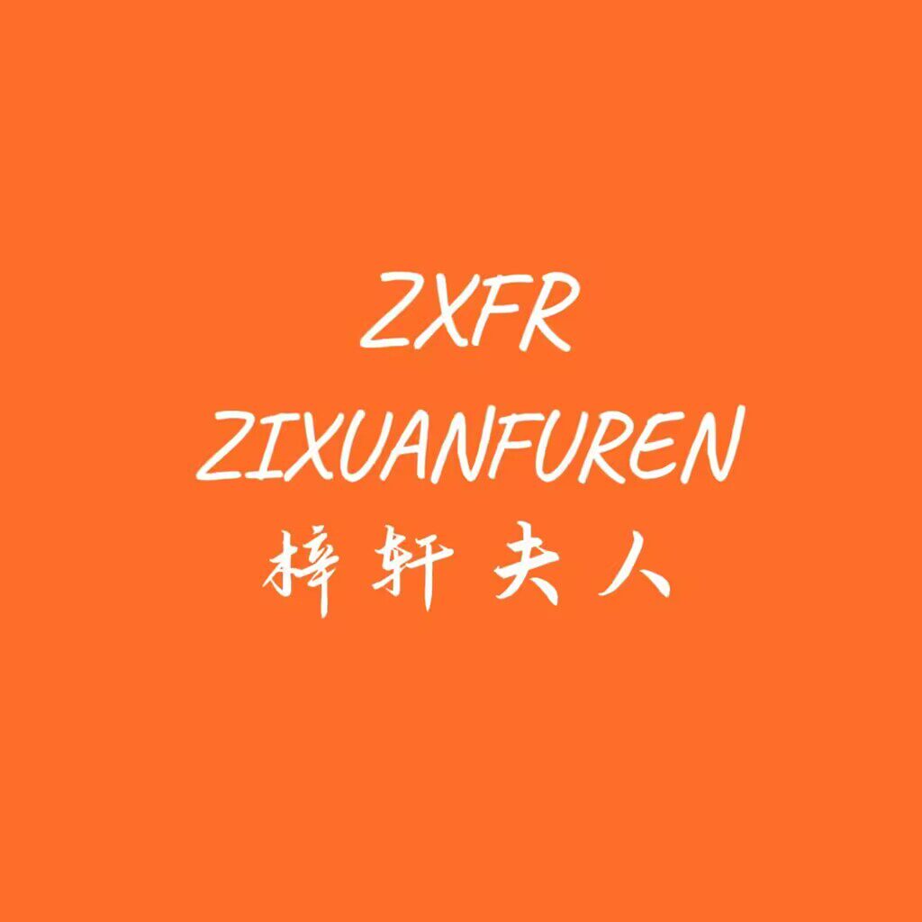 梓轩夫人母婴店 店铺LOGO