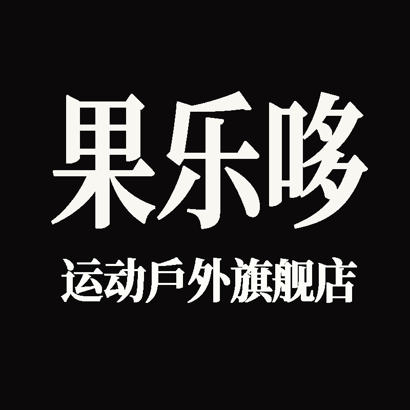 果乐哆渔具运动户外旗舰店