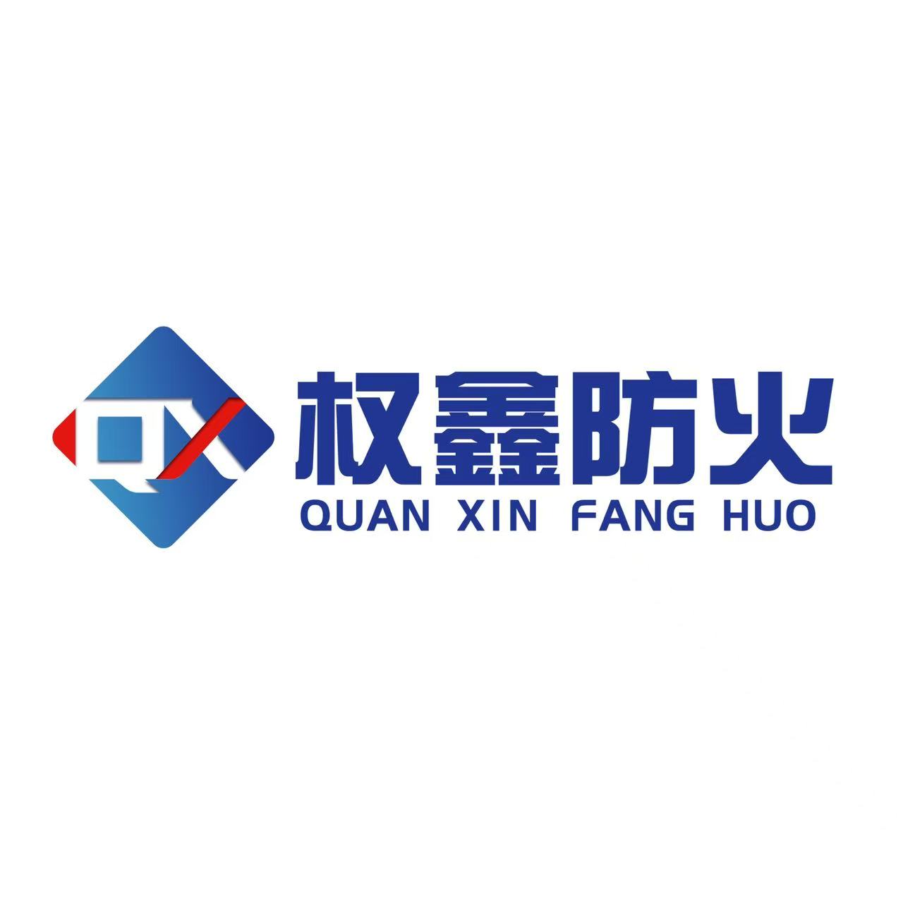 权鑫防火保温建材