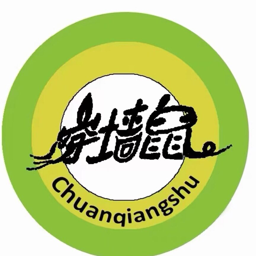 穿墙鼠塑料制品厂