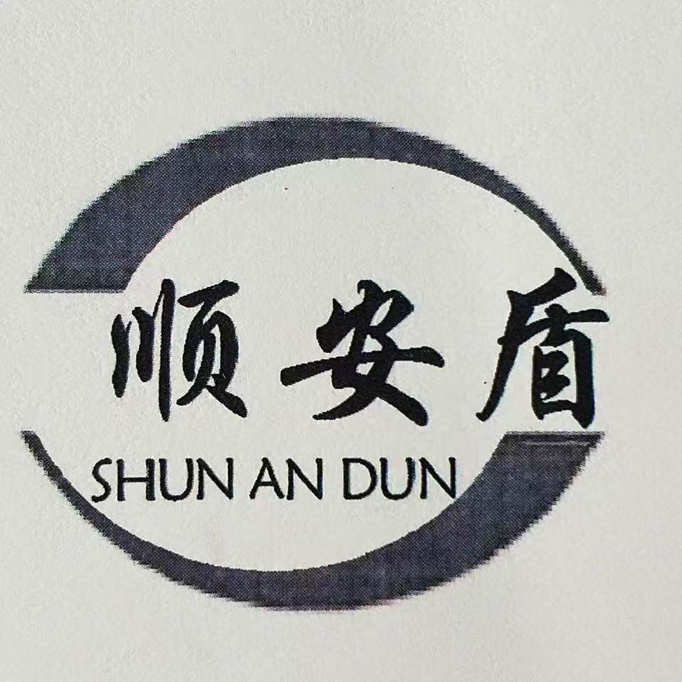 顺安盾旗舰店