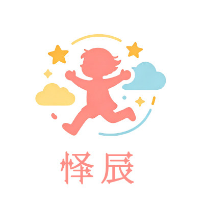 怿辰品牌童装
