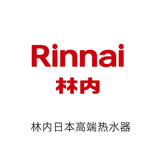 进口林內热水器店