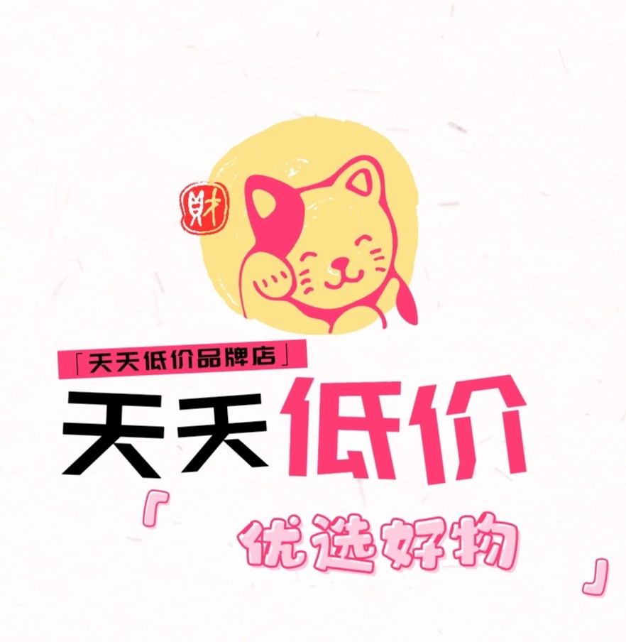 天天低价品牌店