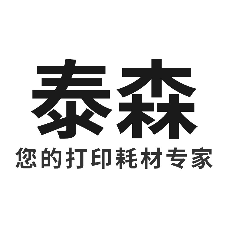 泰森办公旗舰店 店铺LOGO