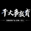 干大事教育