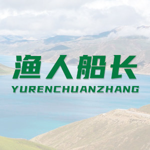 渔人船长旗舰店