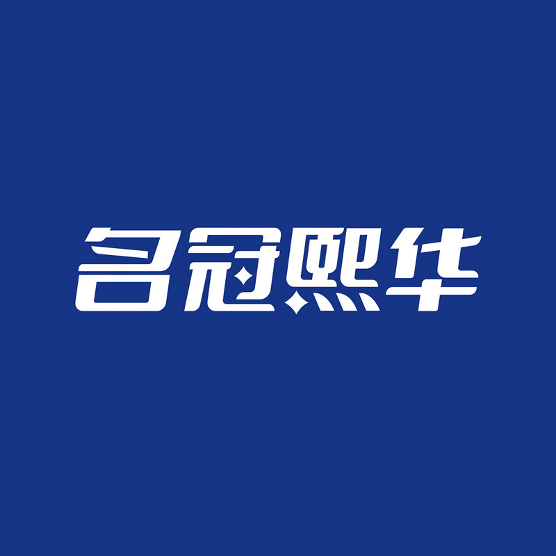 名冠熙华数码旗舰店