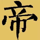 帝尚电器五金店