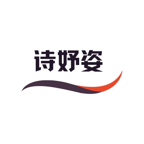 诗妤姿内衣旗舰店