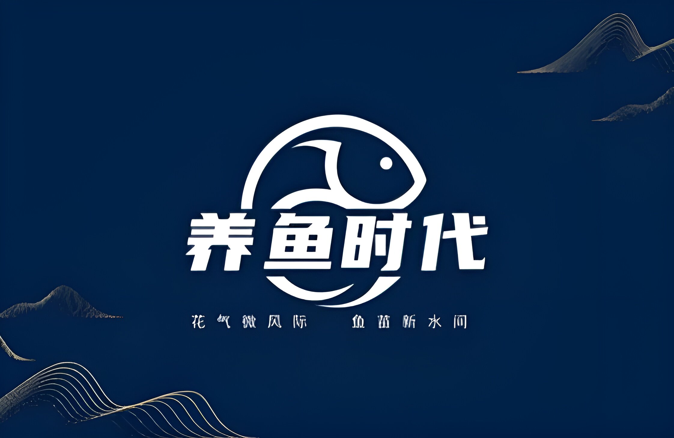 养鱼时代 店铺LOGO