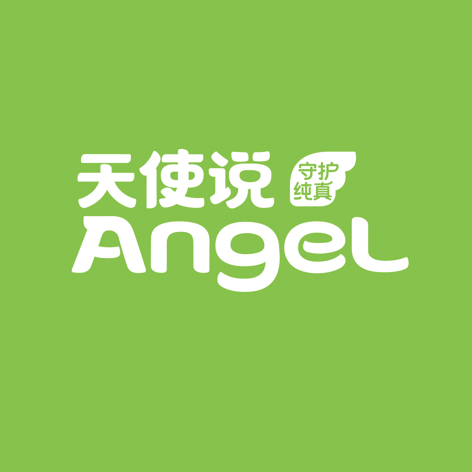 天使说旗舰店