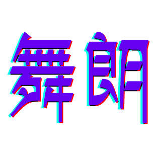 舞朗旗舰店