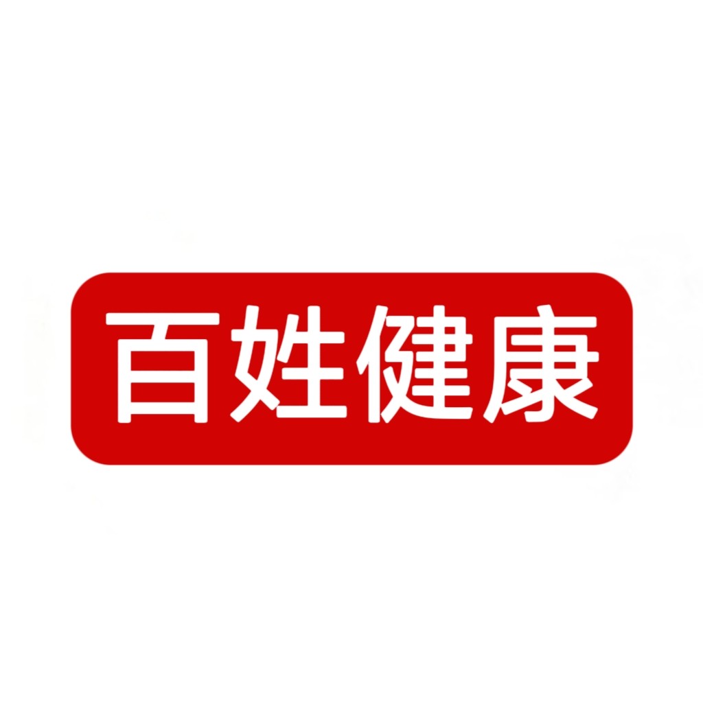百姓健康生活馆