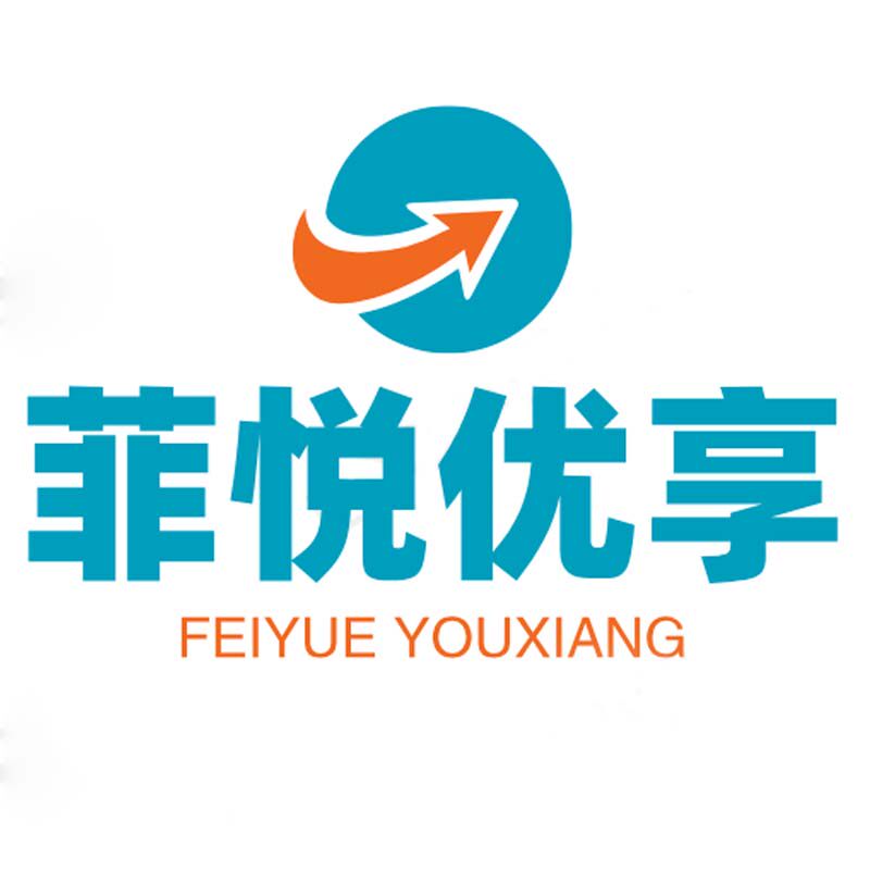 菲悦优享