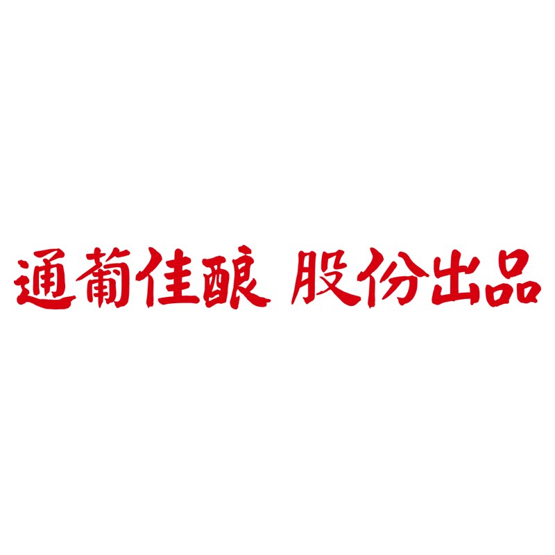通化润通专卖店
