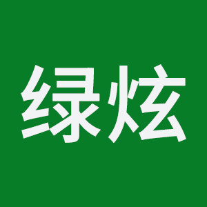 绿炫数码