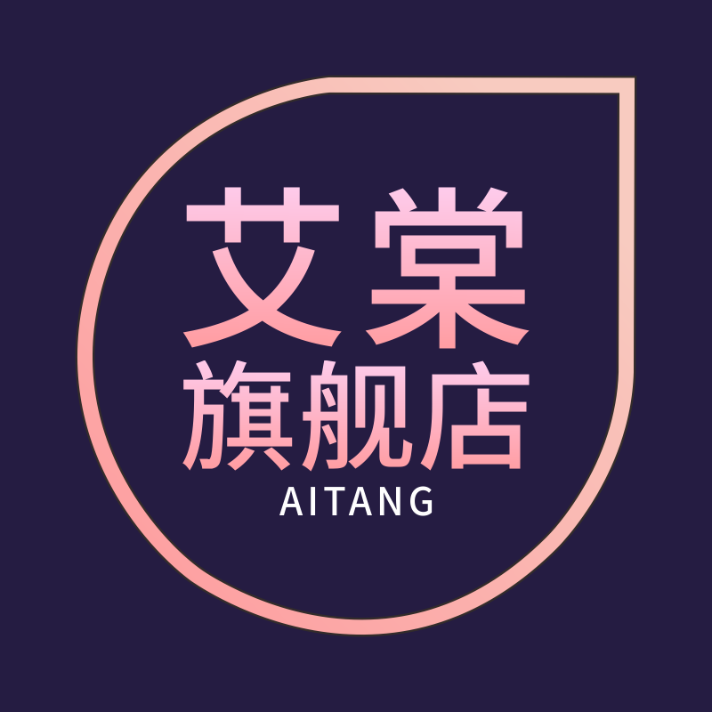 艾棠旗舰店