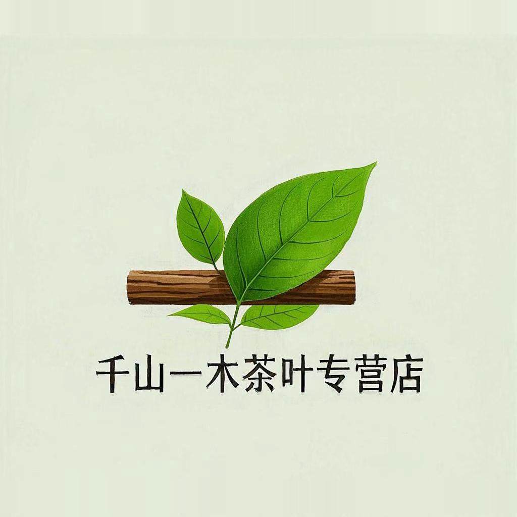 千山一木茶叶专营店