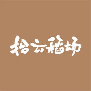拾云稻场旗舰店