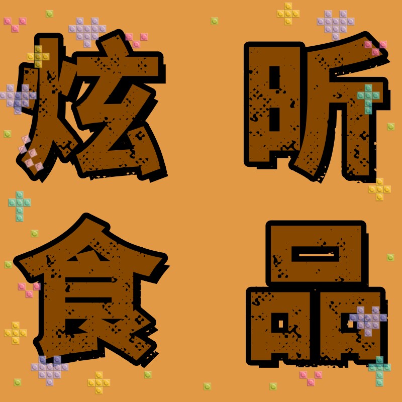 炫昕食品专营店
