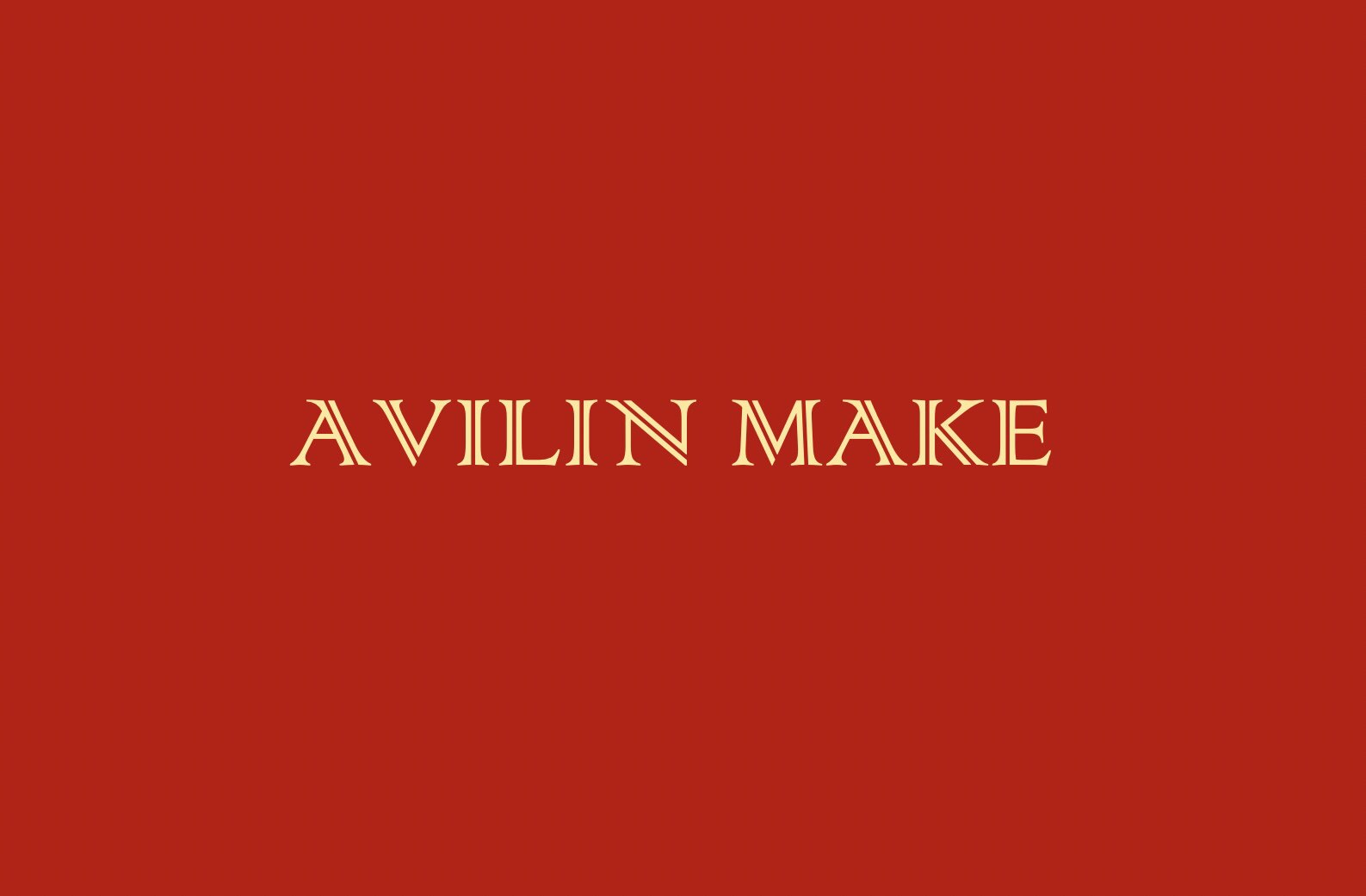 AVILIN 艾维林