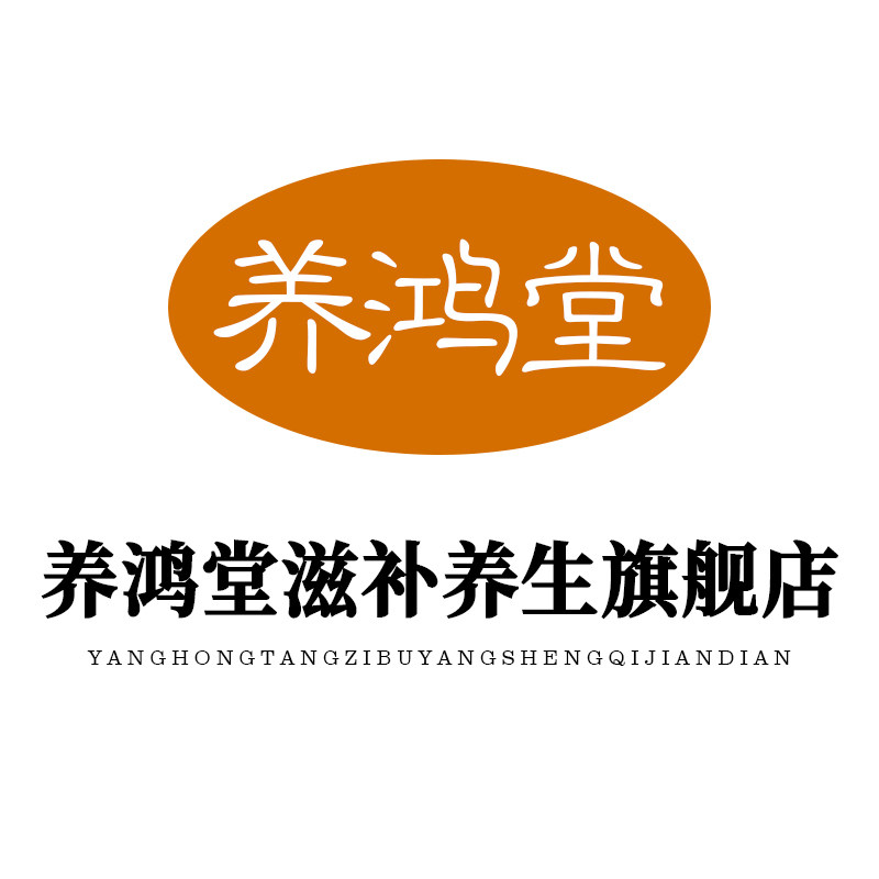 养鸿堂滋补养生旗舰店