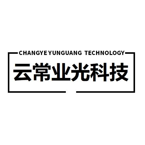 云常业光科技旗舰店