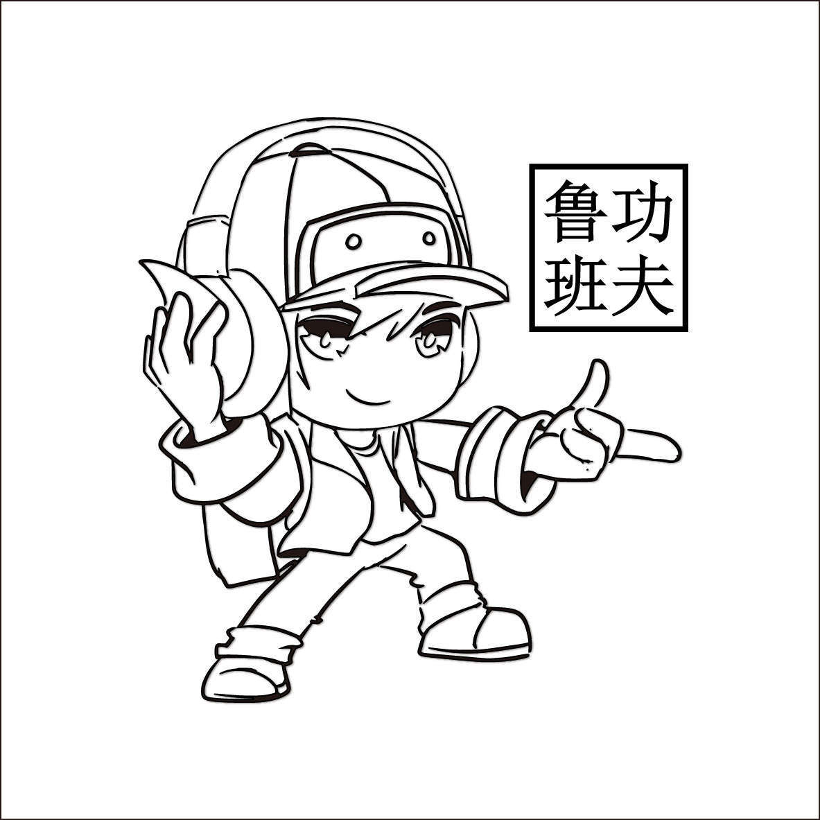 功夫鲁班旗舰店