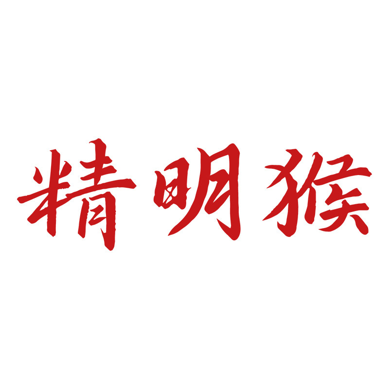 精明猴旗舰店