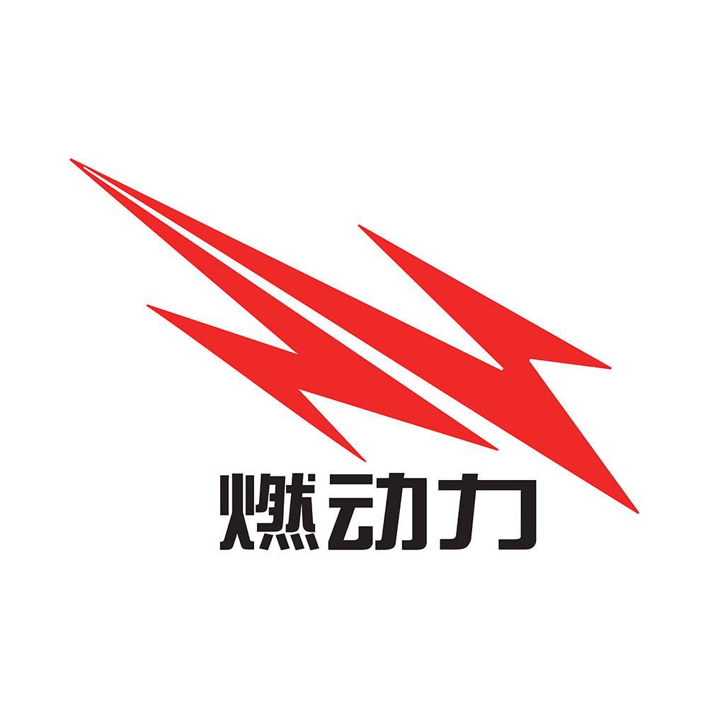 燃动力旗舰店