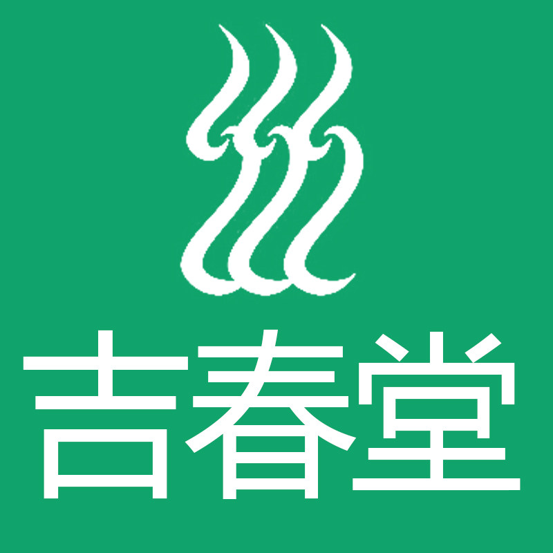 吉春堂医药专营店