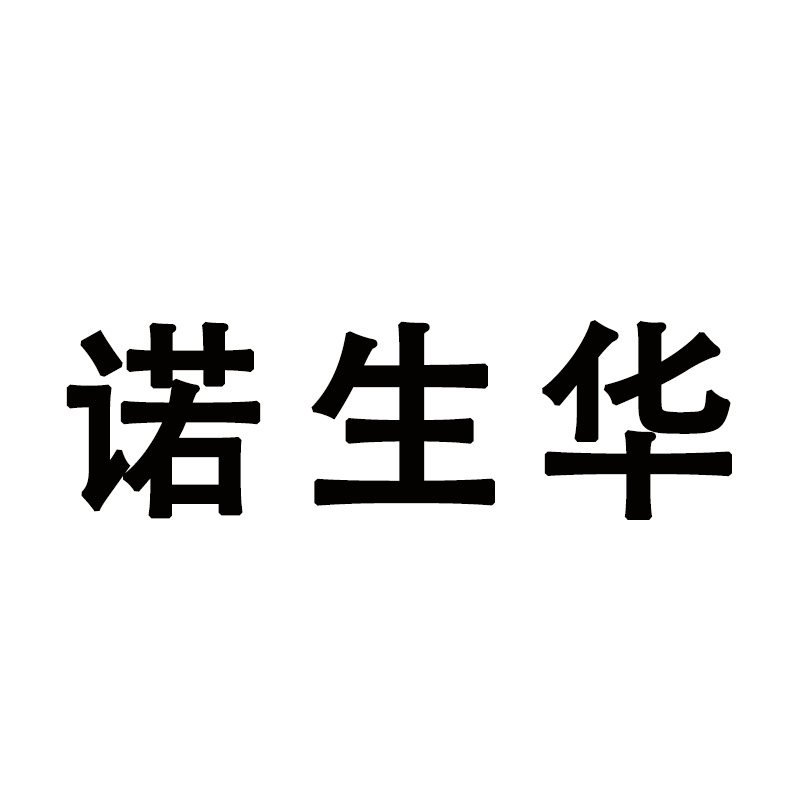 诺生华医疗器械店