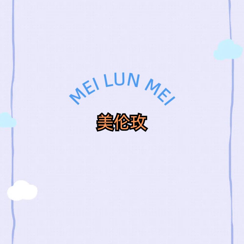 美伦玫服饰旗舰店