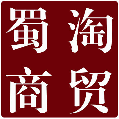 蜀淘商贸