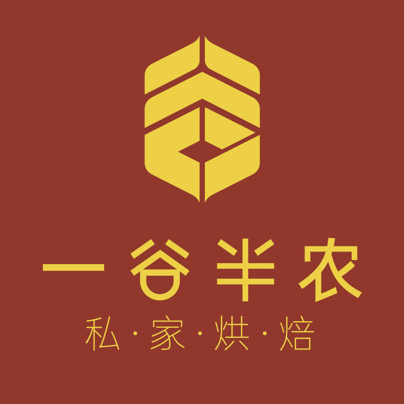 一谷半农私家烘焙