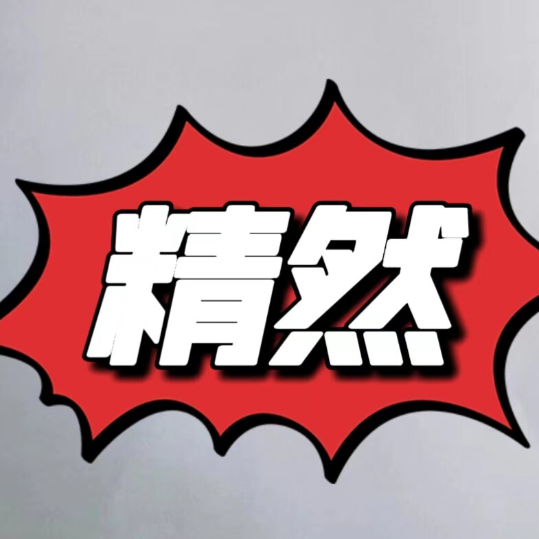 精然食品旗舰店